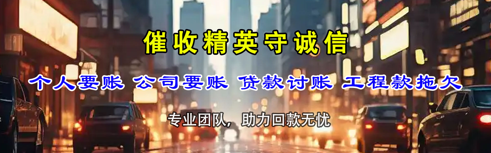 潍坊清债公司
