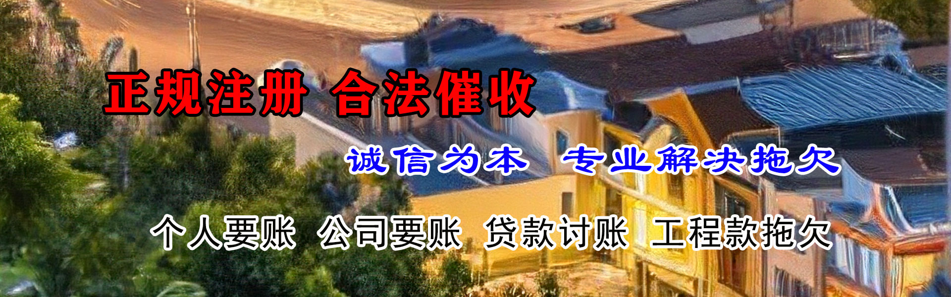 潍坊收债公司