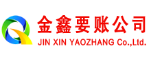潍坊收债公司
